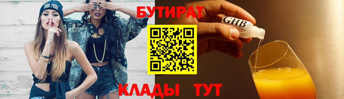 Бутират оксибутират Димитровград