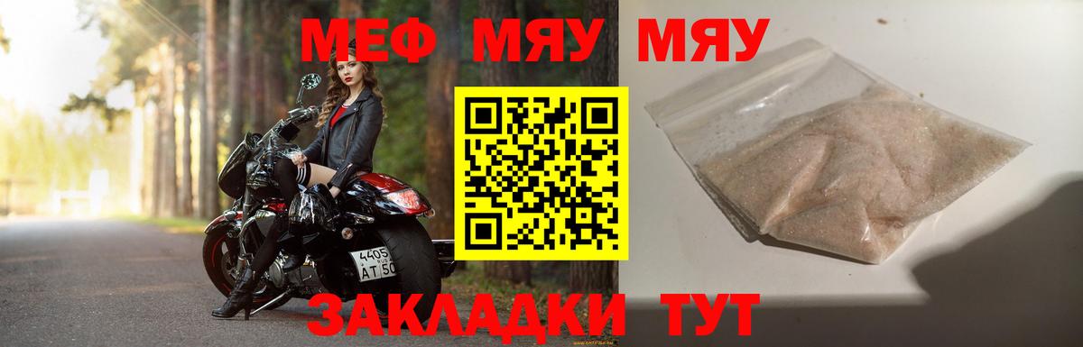 МЯУ-МЯУ  МЕФ VHQ  Вход с VPN  Димитровград 